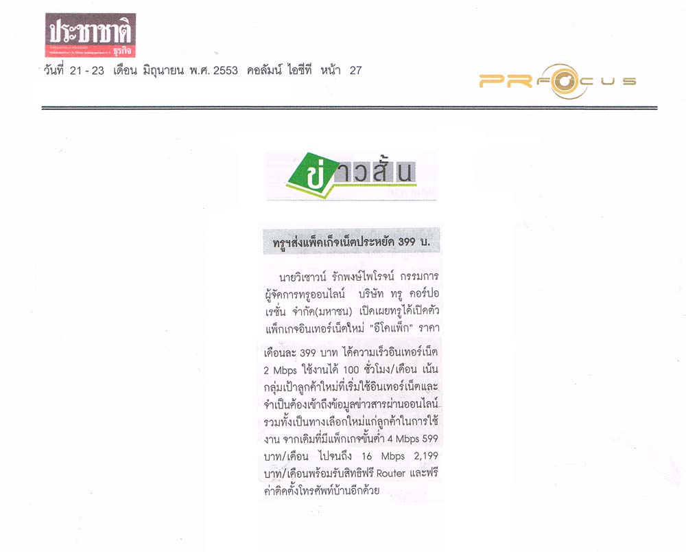 News PRfocus